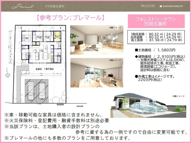 【参考プラン②】