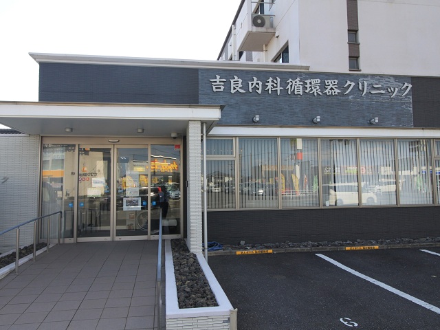 吉良内科循環器クリニック