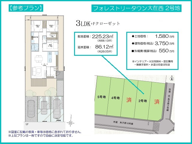 【2号地 参考プラン】