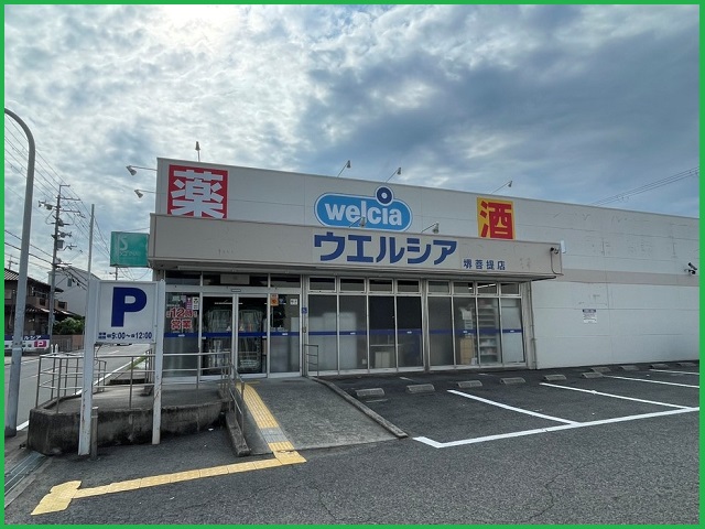 ウエルシア堺菩提店