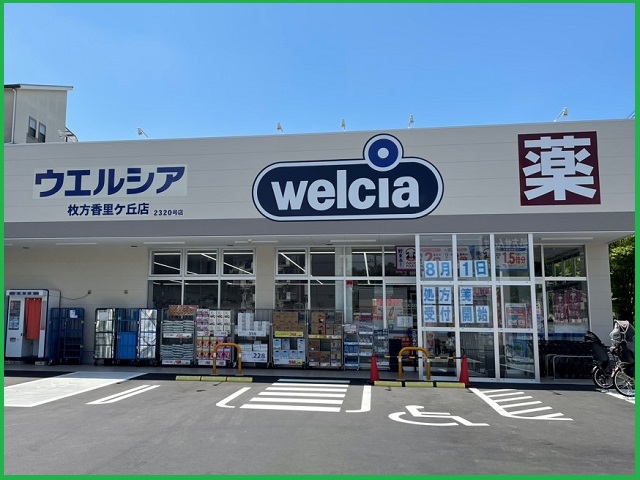 ウェルシア枚方香里ケ丘店