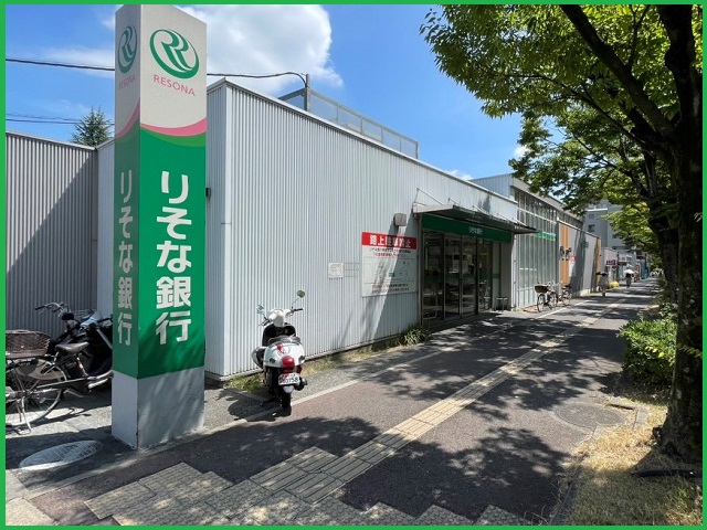 りそな銀行 香里支店