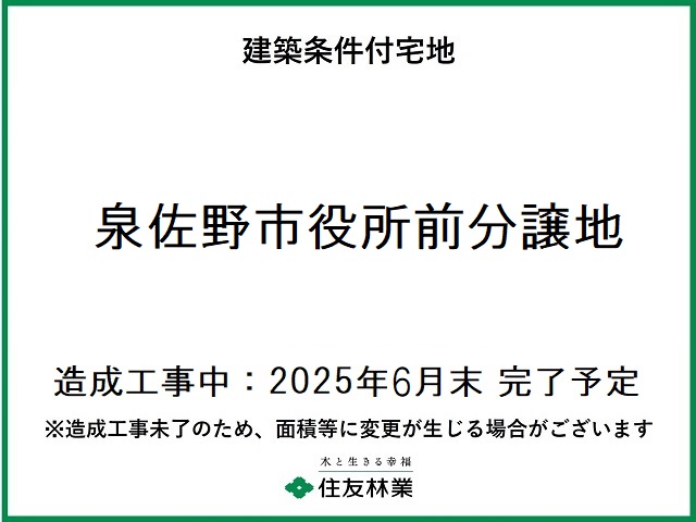 泉佐野市役所前