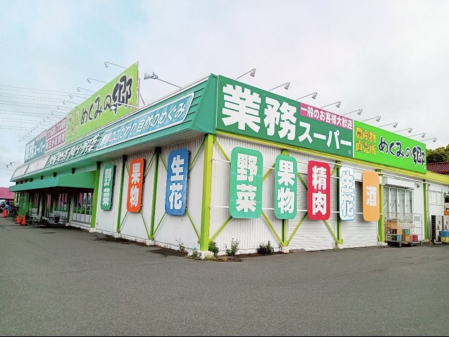 業務スーパー泉佐野中庄店