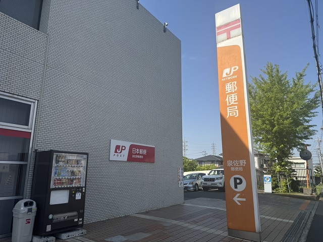 泉佐野郵便局