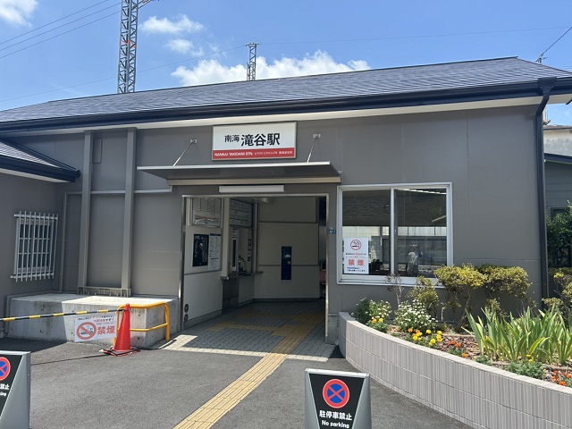 南海高野線「滝谷」駅