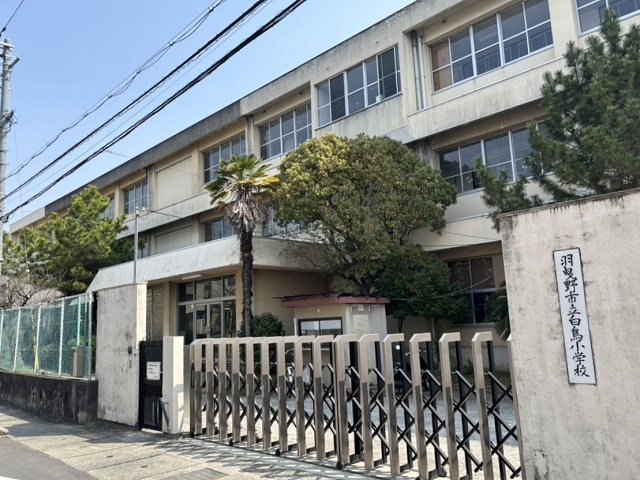 羽曳野市立白鳥小学校