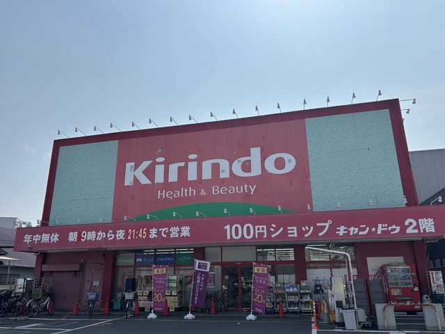 キリン堂 古市店