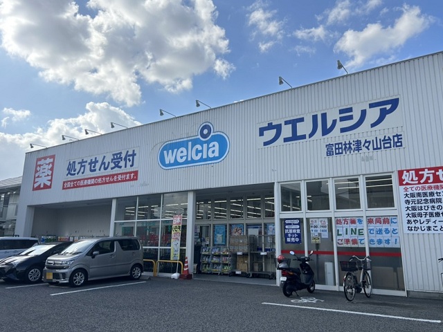 ウエルシア 富田林津々山店