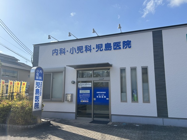 児島医院