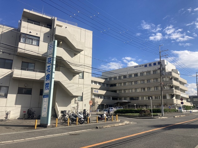 咲花病院