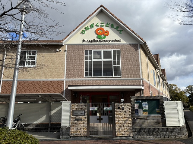 ひなぎくこども園