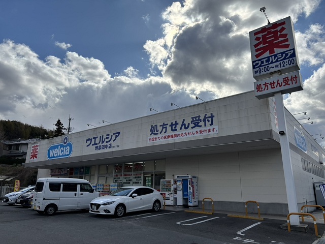 ウエルシア堺泉田中店