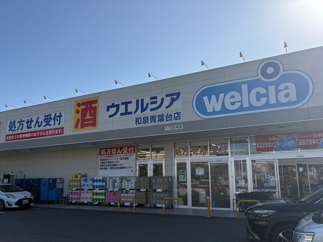 ウエルシア 和泉青葉台店