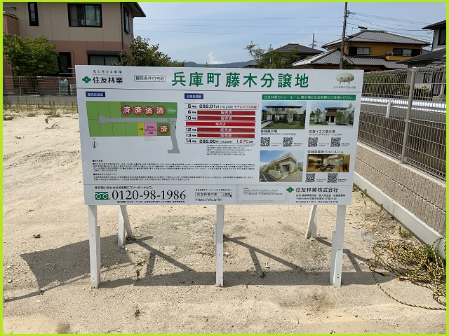 佐賀市兵庫町藤木分譲地