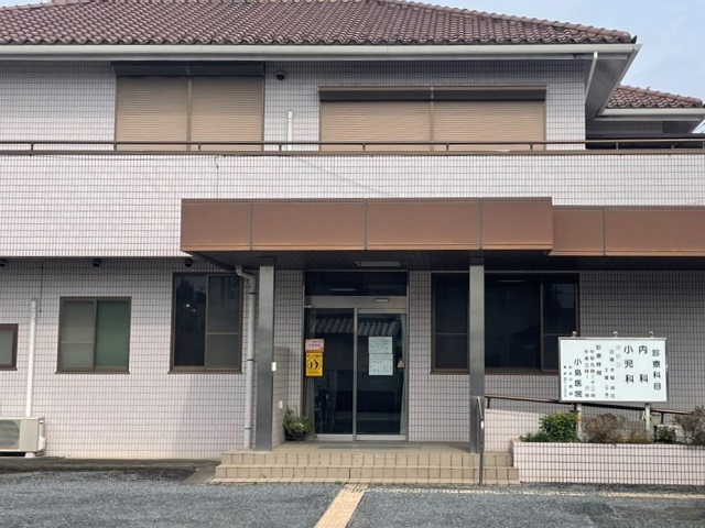 小島医院