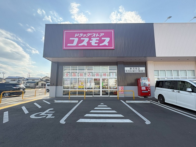 ドラッグストアコスモス新河岸店