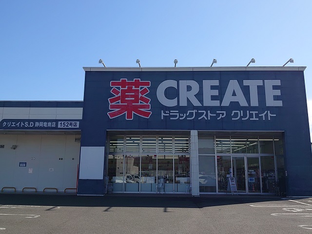 クリエイトS・D静岡竜南店