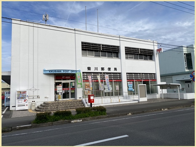 菊川郵便局