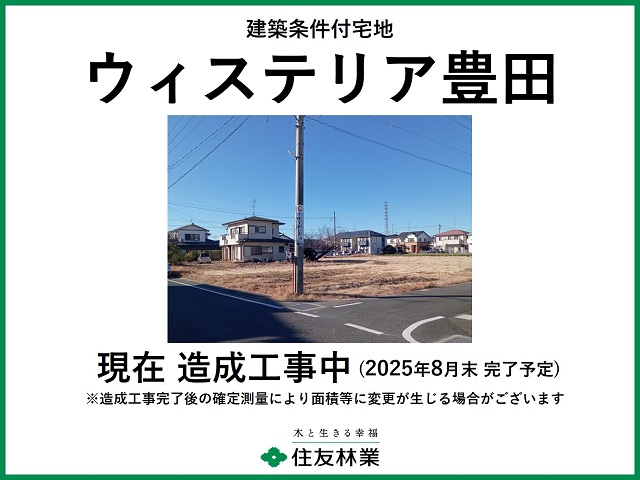 現在 造成工事中