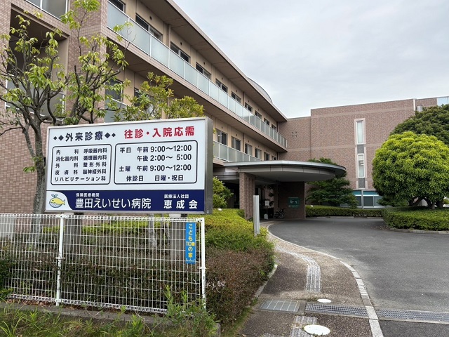 豊田えいせい病院