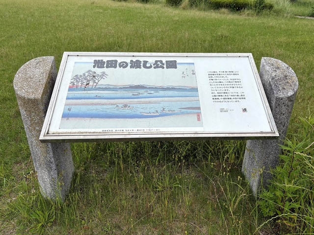 池田の渡し公園