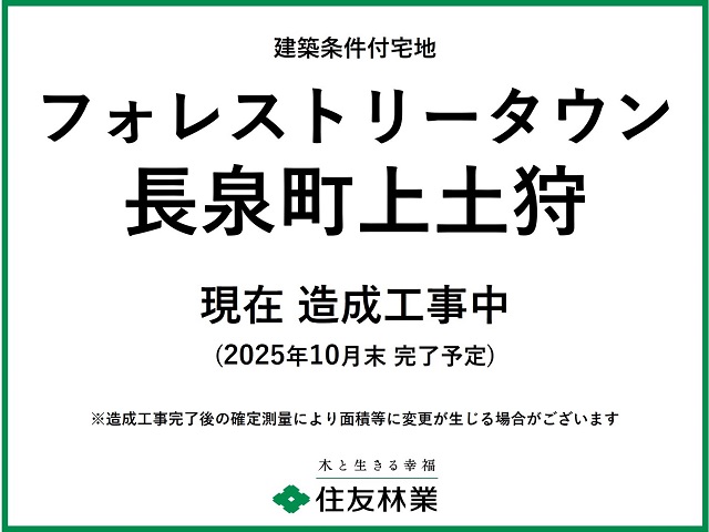 フォレストリータウン長泉町上土狩
