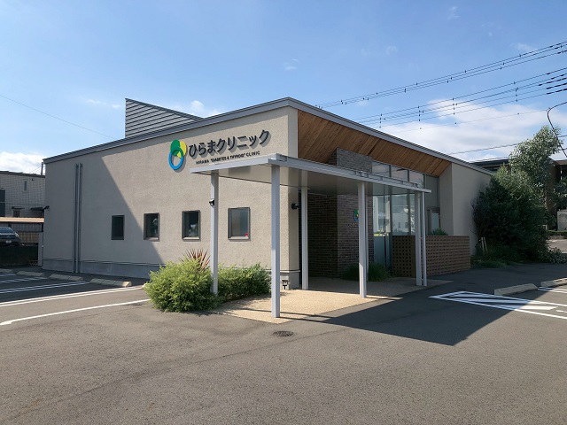 ひらまクリニック