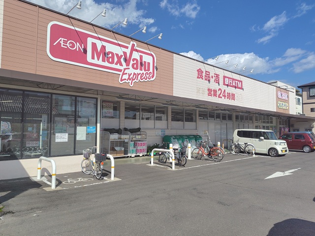 マックスバリュエクスプレス 清水追分店