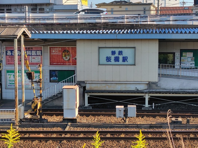 静岡清水線「桜橋」駅