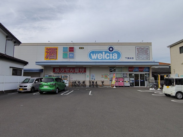ウエルシア清水下清水店