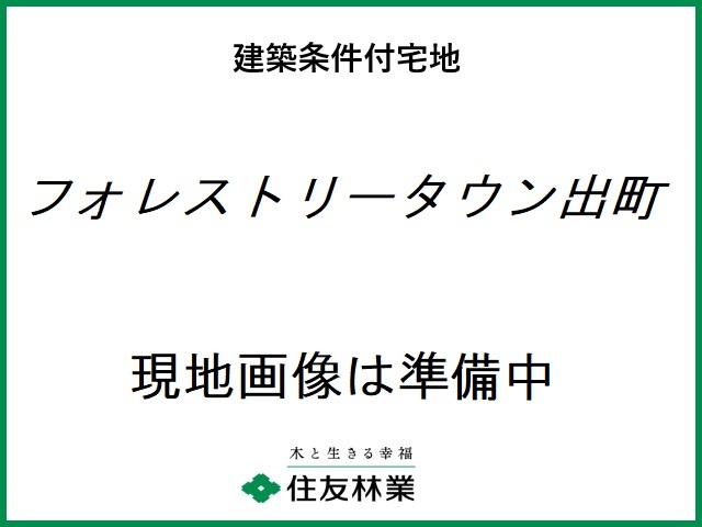 フォレストリータウン出町