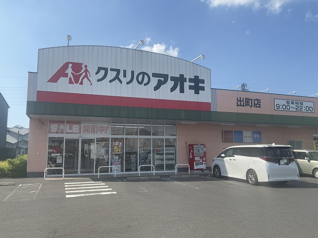 クスリのアオキ出町店