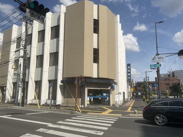 滋賀銀行八幡駅前支店