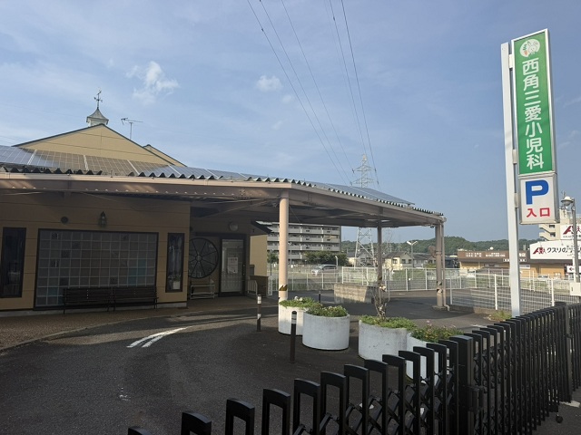 西角三愛小児科