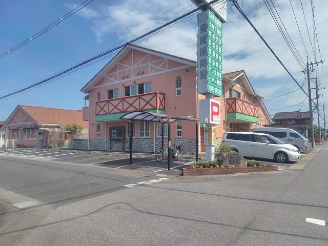東峰保育園