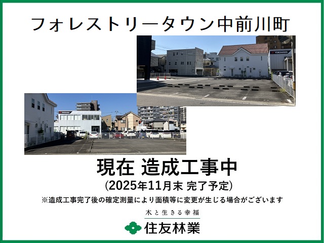 フォレストリータウン中前川町