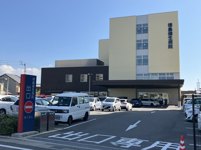 徳島健生病院