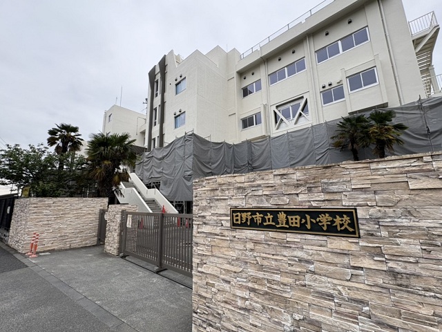 日野市立豊田小学校