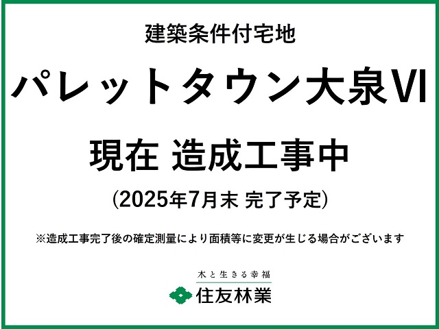 パレットタウン大泉Ⅵ　