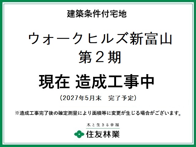 ウォークヒルズ新富山第2期