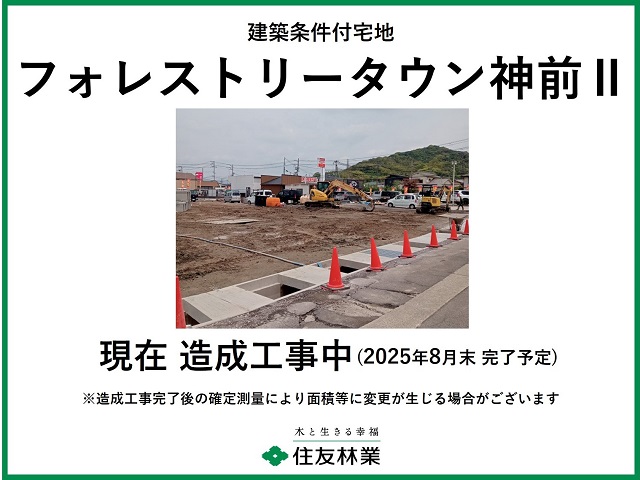 フォレストリータウン神前Ⅱ　