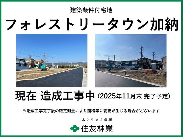 フォレストリータウン加納