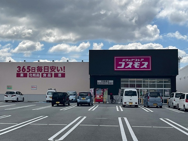 ドラッグコスモス四箇郷店