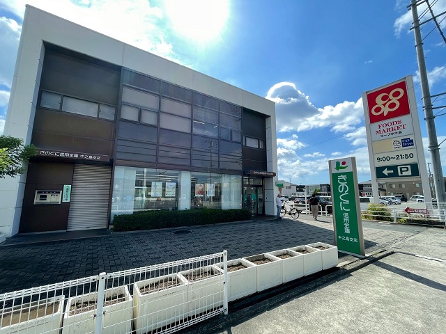 きのくに信用金庫