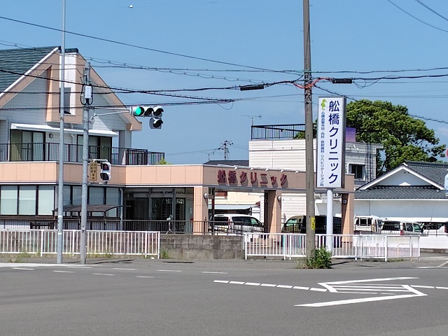 舩橋クリニック