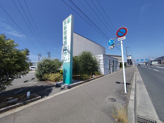 耳鼻咽喉科 はやしクリニック