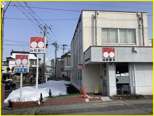 山形銀行米沢駅前支店