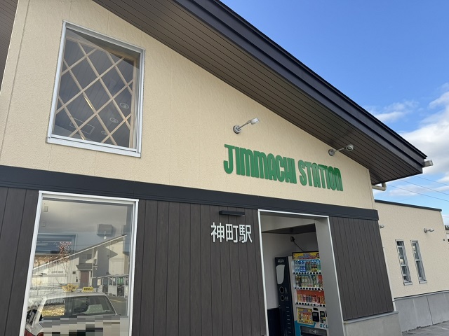 JR奥羽本線「神町」駅