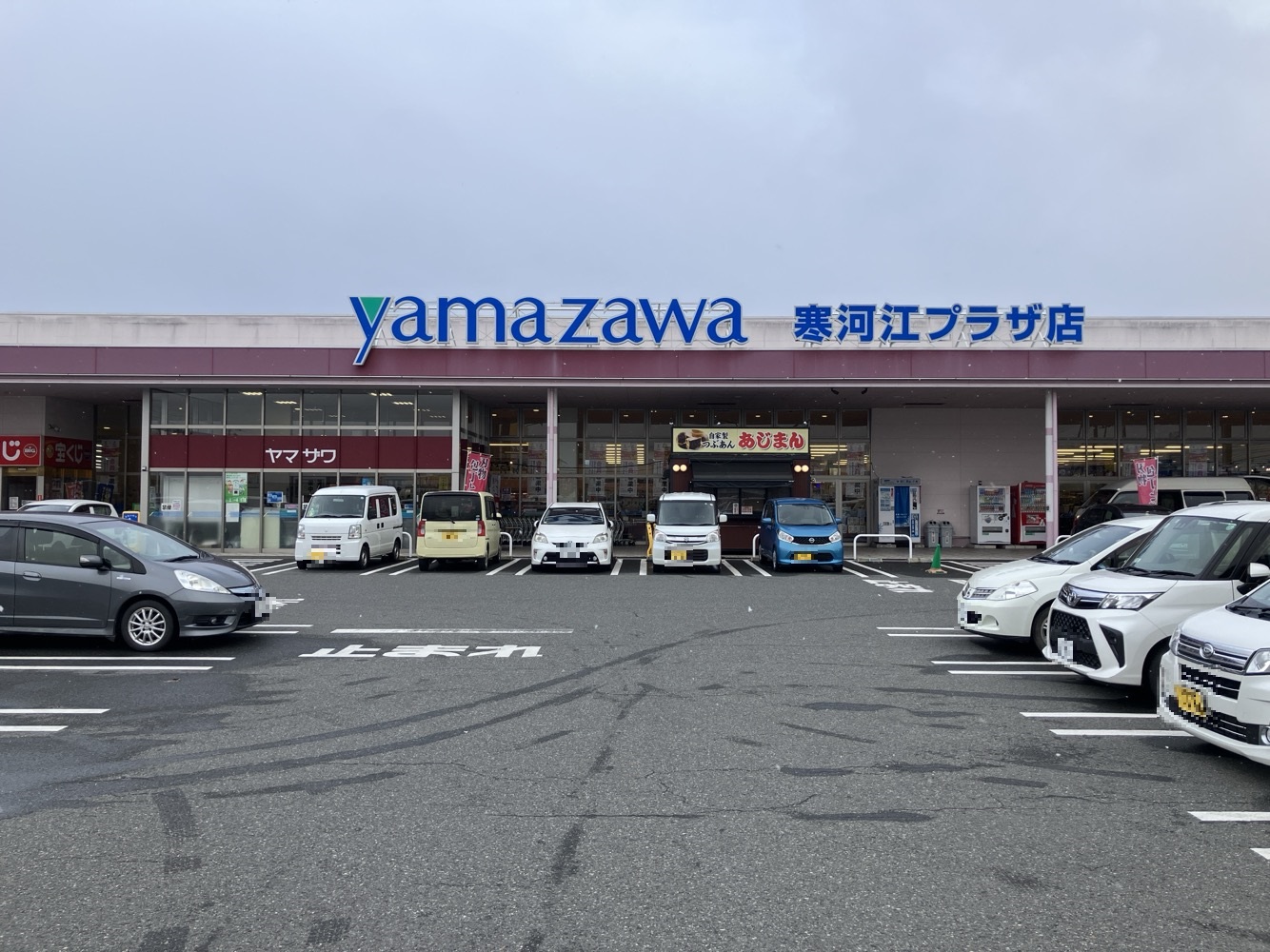 ヤマザワ 寒河江プラザ店